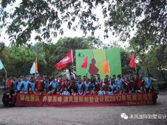 陽光、美食、歡笑，一個都不能少--清風國際別墅設(shè)計院優(yōu)秀團隊拓展之旅