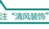 新中式窗 | 明月裝飾了你的窗子，你裝飾了我的夢(mèng)！