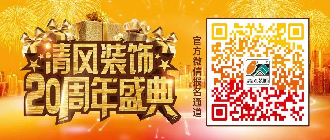 我們·清風 | 20年，只專注一件事！