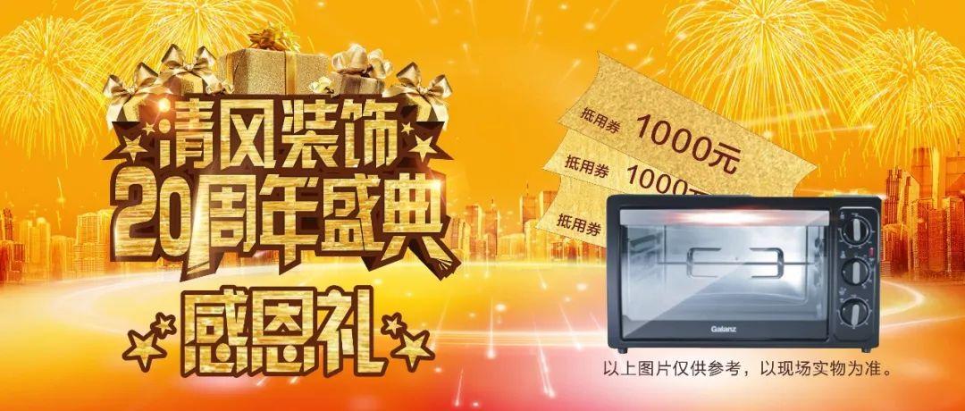 我們·清風 | 20年，只專注一件事！