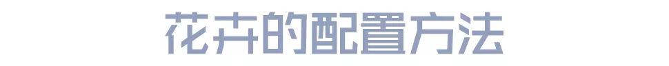 微園林|景觀植物綠化設(shè)計(jì)方法 微園林|景觀植物綠化設(shè)計(jì)方法