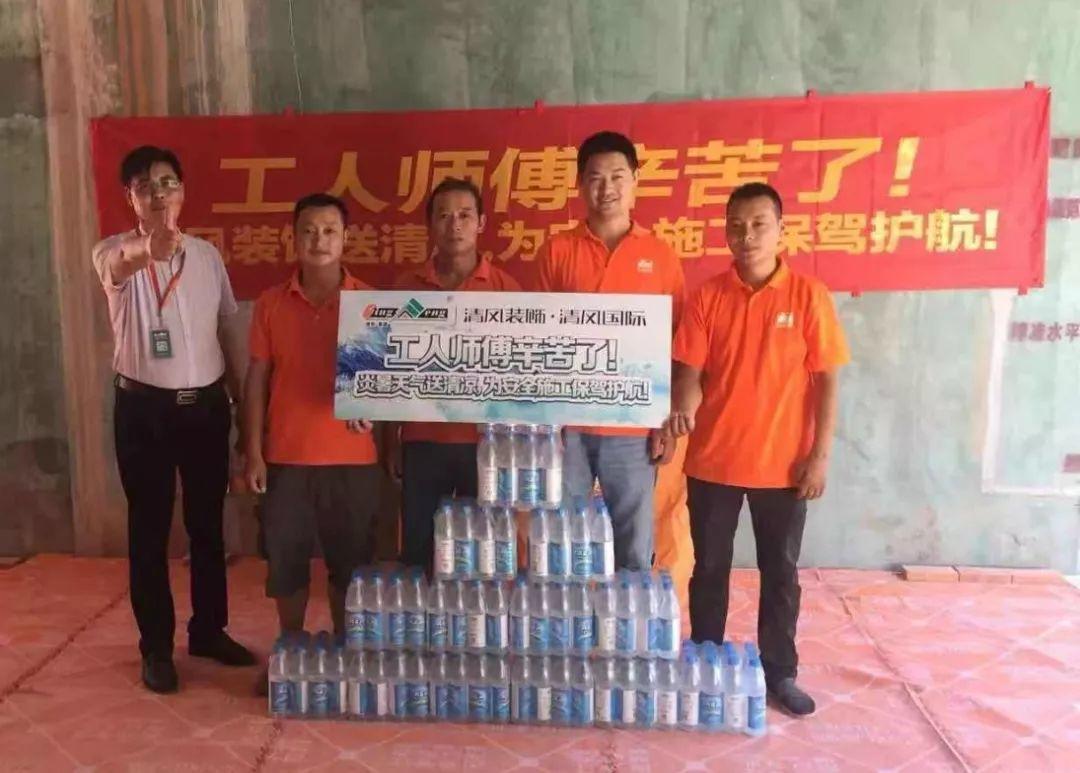 我們·清風(fēng)|今天，對清風(fēng)裝飾的工人們說一句“謝謝，辛苦了”！