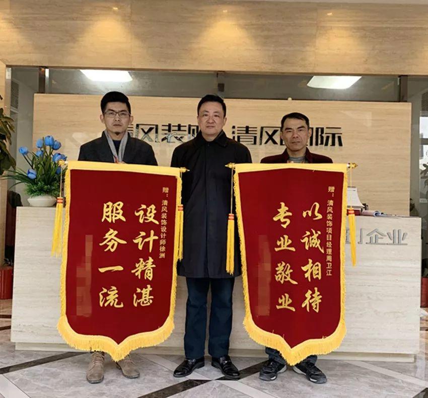 錦旗故事|風華歲月感謝同行，相悅初心