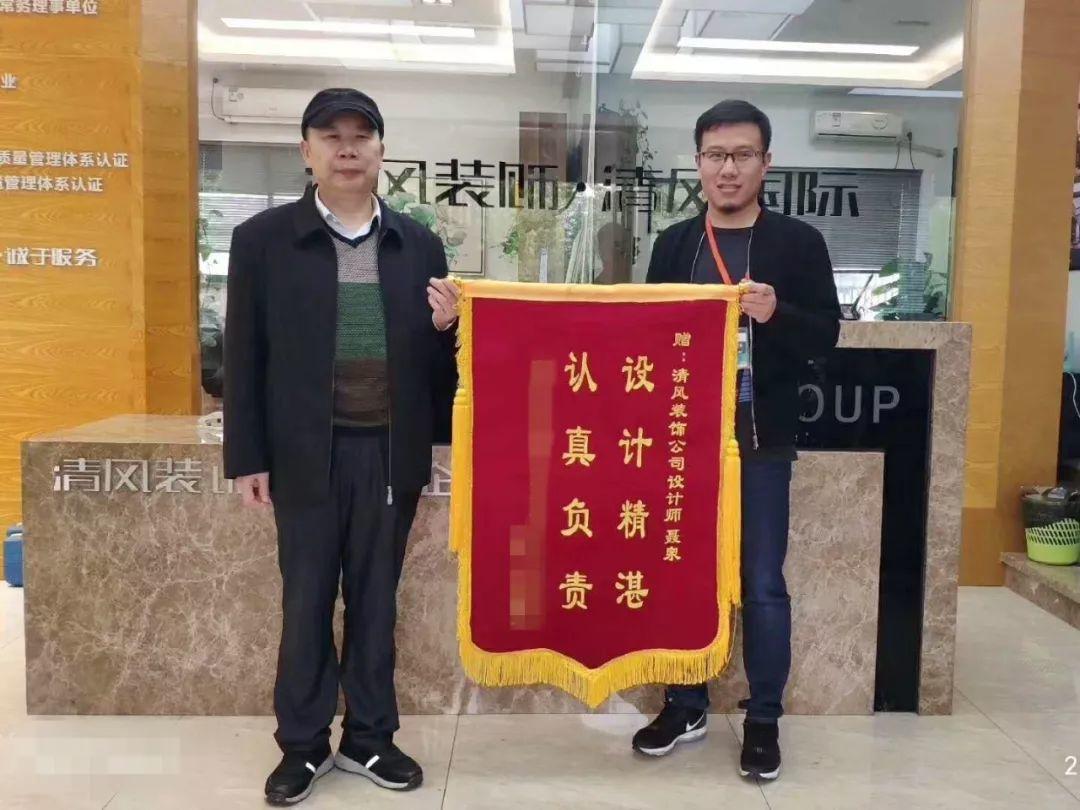 錦旗故事|風華歲月感謝同行，相悅初心