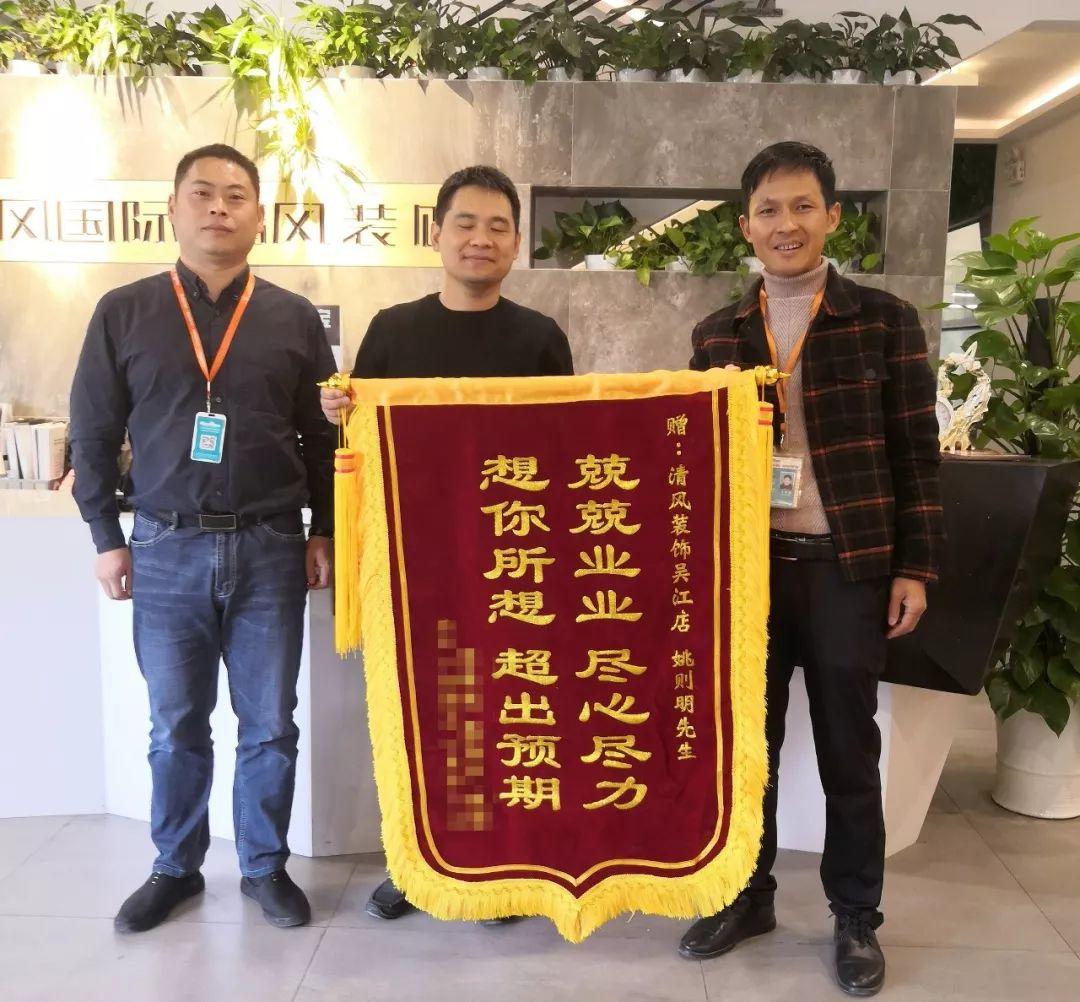 錦旗故事|風華歲月感謝同行，相悅初心