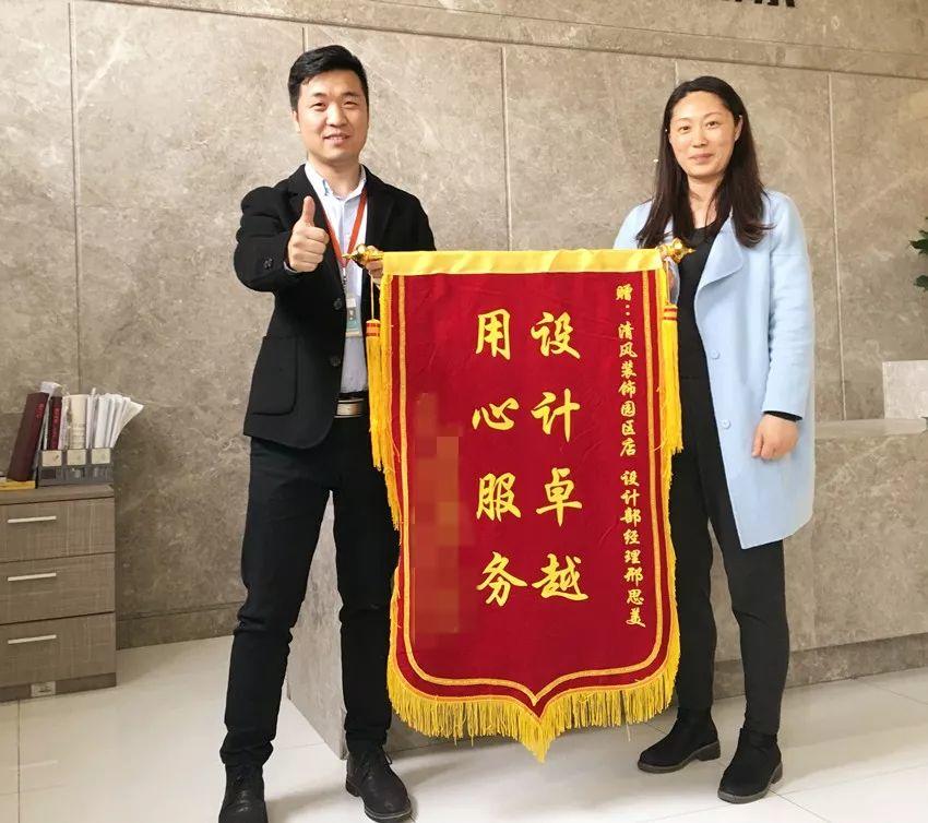 錦旗故事|風華歲月感謝同行，相悅初心