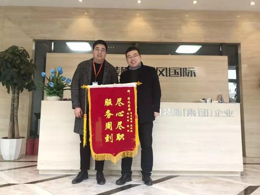 錦旗故事|風華歲月感謝同行，相悅初心