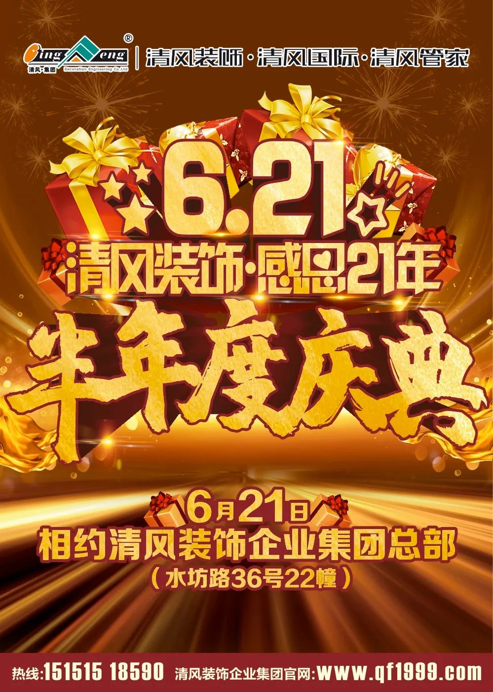 我們·清風 | 匠心至深·品質至臻！
