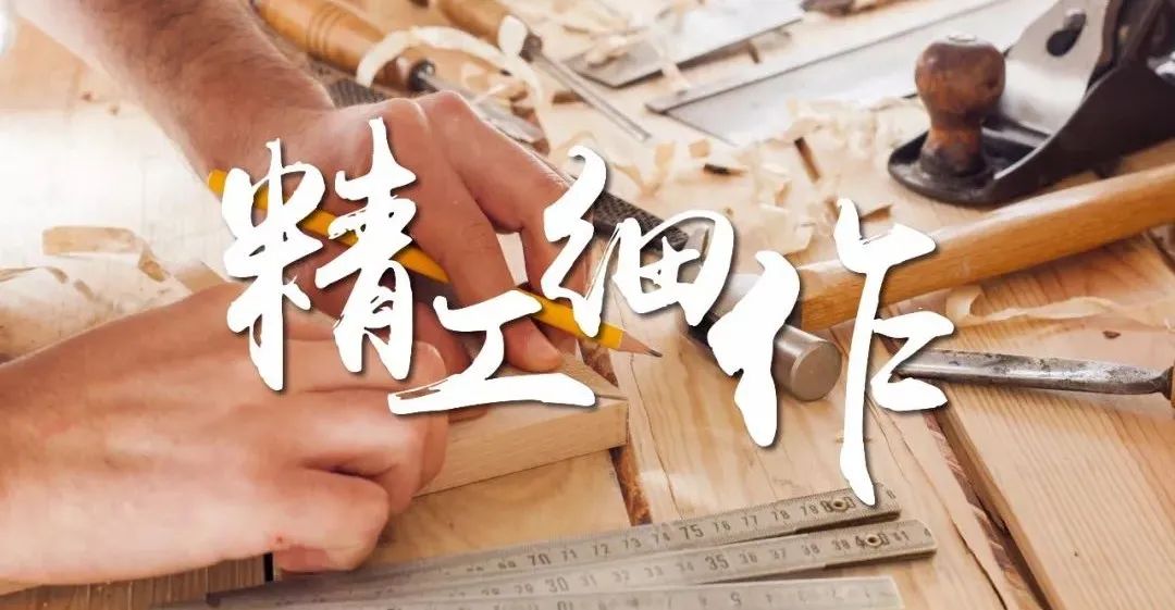 清風(fēng)匠心工藝5.0 | 匠心筑家，初心不改！精益求精，鑄就品質(zhì)工程！