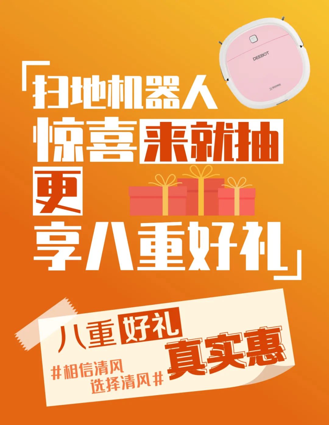 “我為清風代言”21年品質保證，實力派！