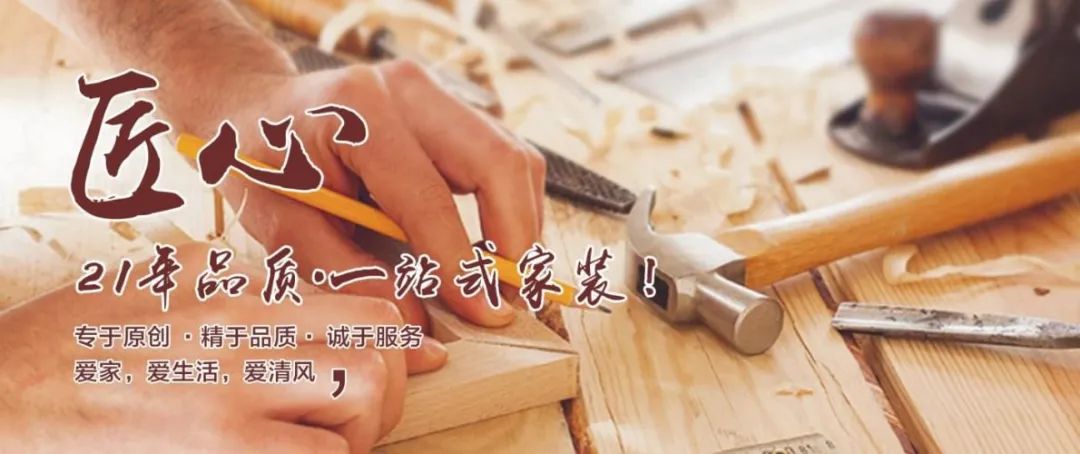 清風匠心工程5.0| 用匠心鑄就品質，用品質鑄造品牌！