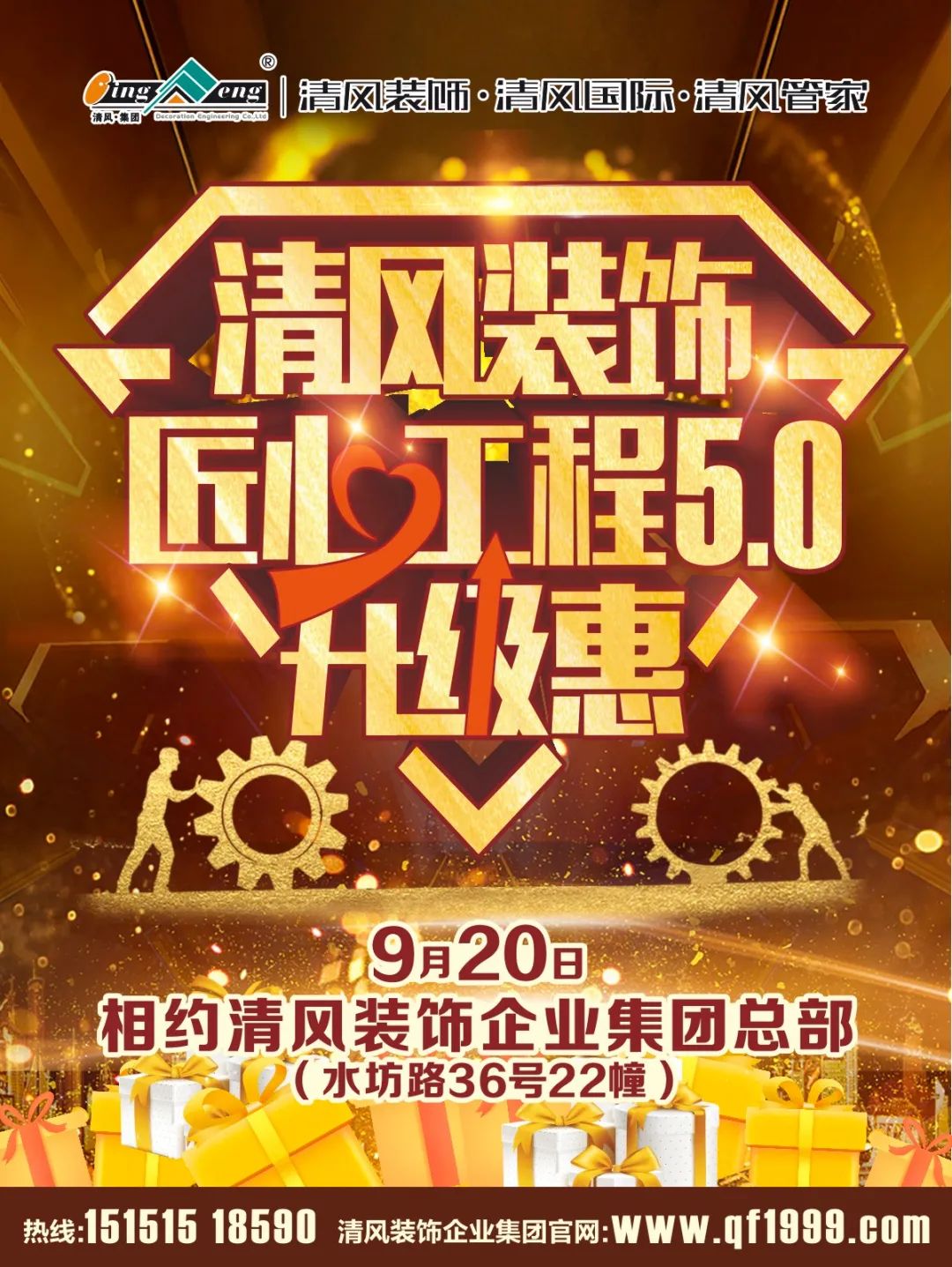 清風(fēng)匠心工程5.0| 以初心致匠心，以品質(zhì)鑒未來！