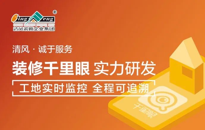 清風(fēng)裝飾|22年專注家裝，匠心至深 · 品質(zhì)至臻!