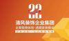 清風(fēng)裝飾|22年專注家裝，匠心至深 · 品質(zhì)至臻!