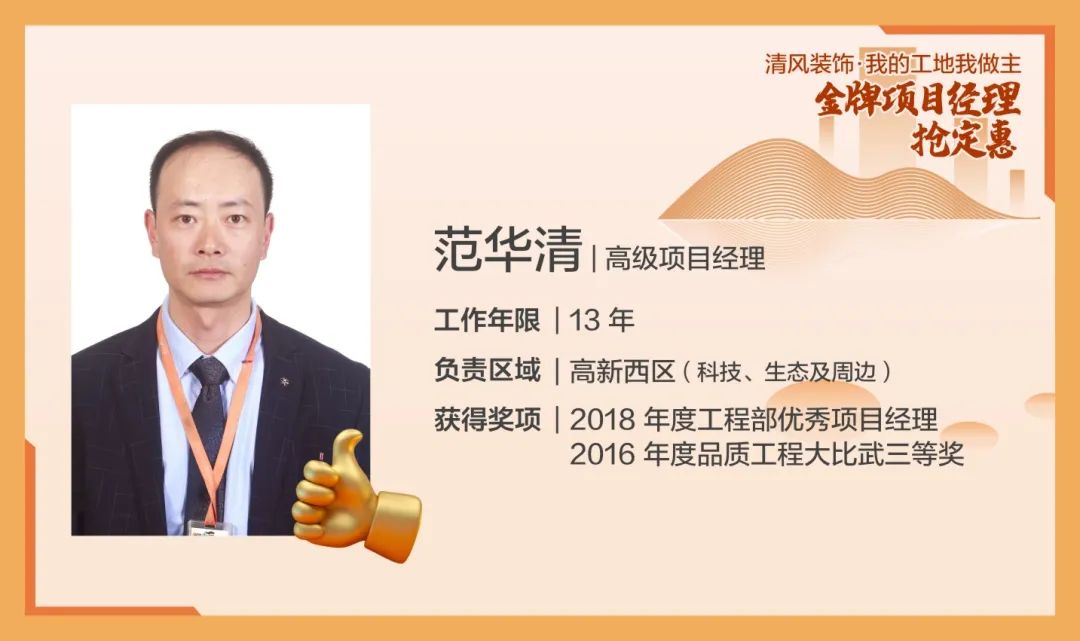 致匠心|清風(fēng)裝飾·金牌項目經(jīng)理巡展Ⅰ 致匠心|清風(fēng)裝飾·金牌項目經(jīng)理巡展Ⅰ