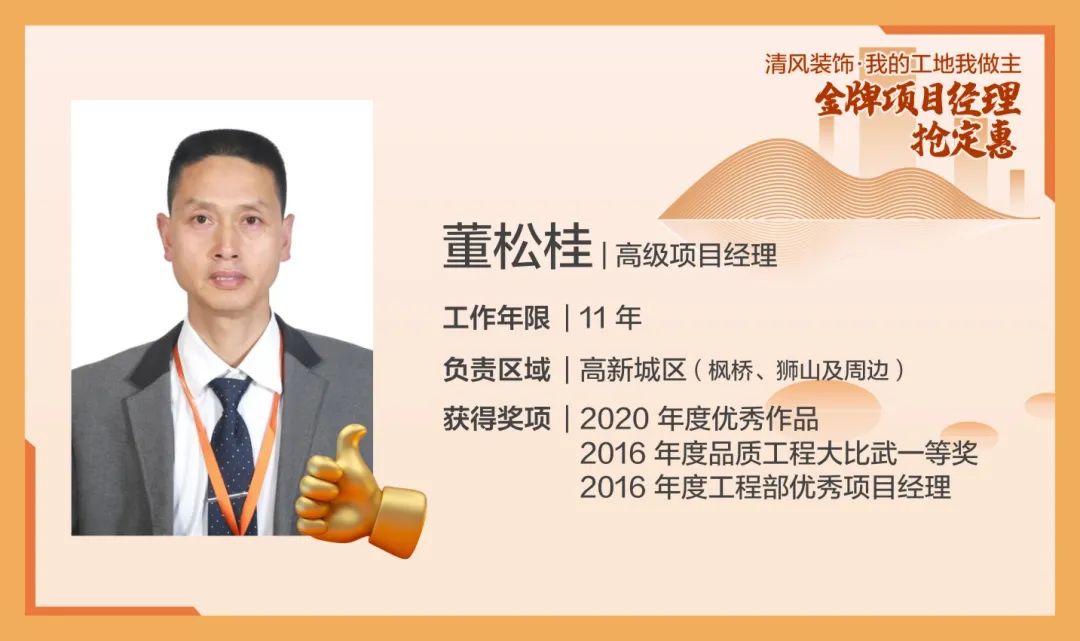 致匠心|清風(fēng)裝飾·金牌項目經(jīng)理巡展Ⅰ 致匠心|清風(fēng)裝飾·金牌項目經(jīng)理巡展Ⅰ