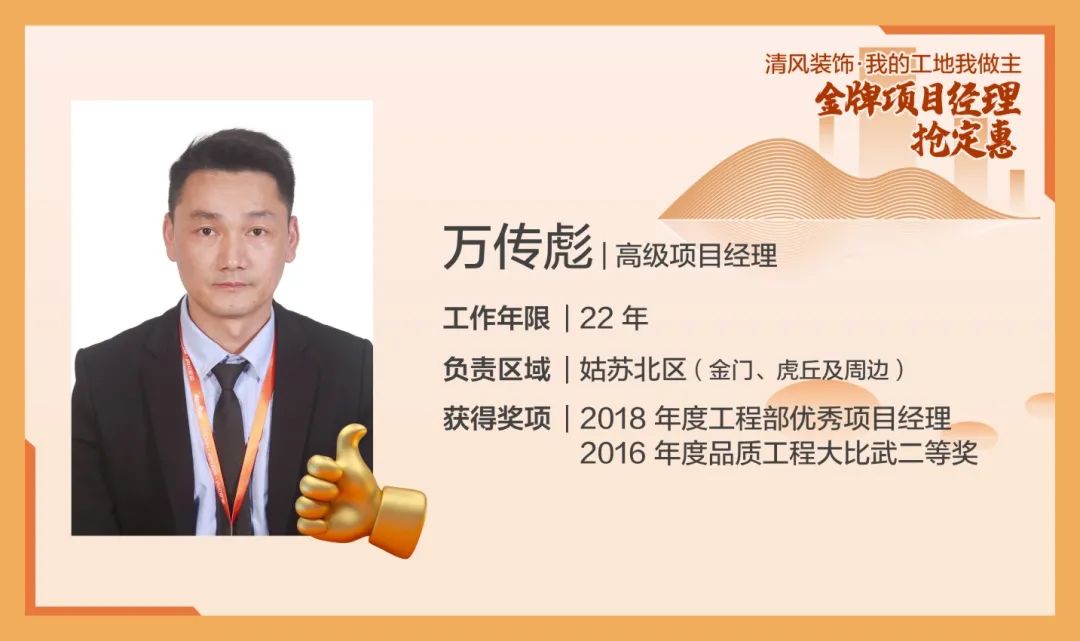 致匠心|清風(fēng)裝飾·金牌項目經(jīng)理巡展Ⅲ 致匠心|清風(fēng)裝飾·金牌項目經(jīng)理巡展Ⅲ