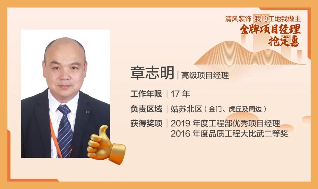致匠心|清風(fēng)裝飾·金牌項目經(jīng)理巡展Ⅲ 致匠心|清風(fēng)裝飾·金牌項目經(jīng)理巡展Ⅲ