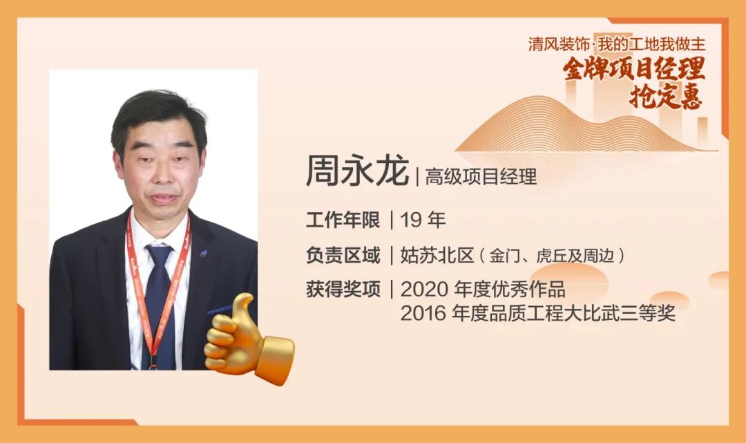致匠心|清風(fēng)裝飾·金牌項目經(jīng)理巡展Ⅲ 致匠心|清風(fēng)裝飾·金牌項目經(jīng)理巡展Ⅲ