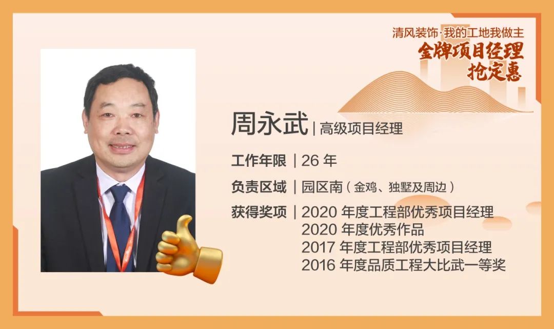 致匠心|清風(fēng)裝飾·金牌項目經(jīng)理巡展Ⅲ 致匠心|清風(fēng)裝飾·金牌項目經(jīng)理巡展Ⅲ