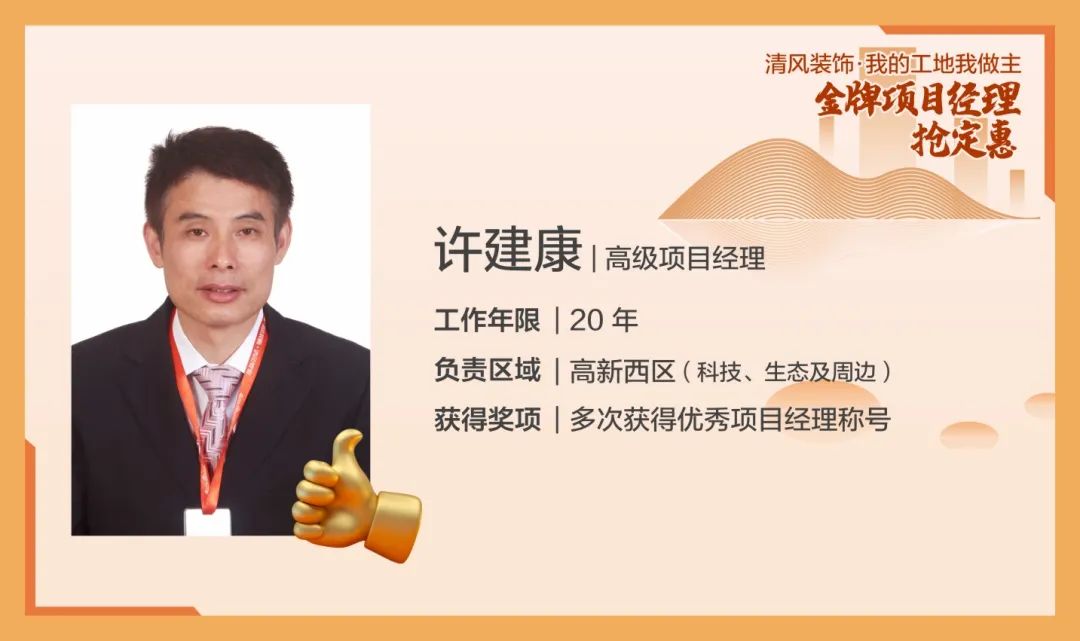 致匠心|清風(fēng)裝飾·金牌項目經(jīng)理巡展Ⅰ 致匠心|清風(fēng)裝飾·金牌項目經(jīng)理巡展Ⅰ