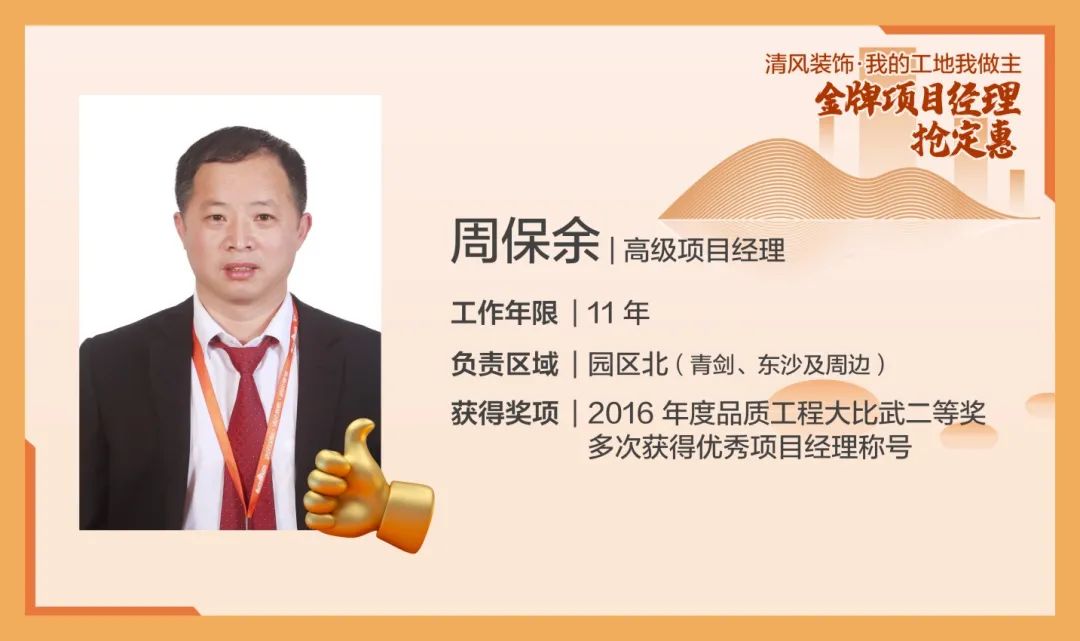 致匠心|清風(fēng)裝飾·金牌項目經(jīng)理巡展Ⅲ 致匠心|清風(fēng)裝飾·金牌項目經(jīng)理巡展Ⅲ