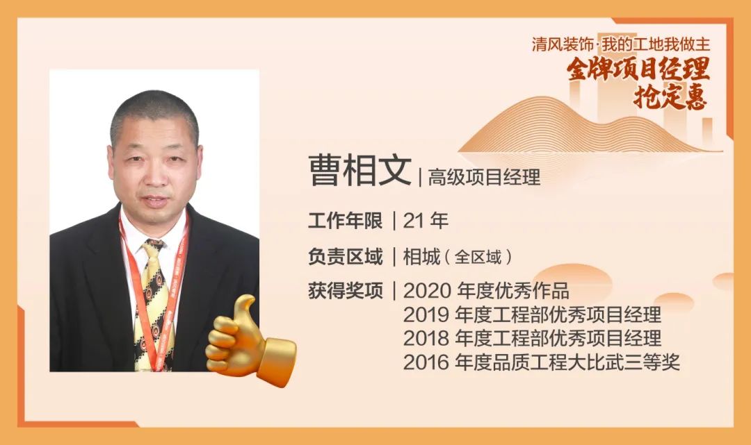 致匠心|清風(fēng)裝飾·金牌項目經(jīng)理巡展Ⅴ
