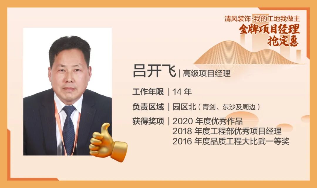 致匠心|清風(fēng)裝飾·金牌項目經(jīng)理巡展Ⅲ 致匠心|清風(fēng)裝飾·金牌項目經(jīng)理巡展Ⅲ