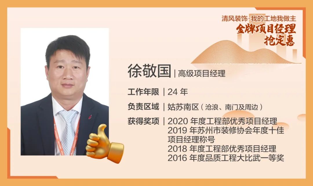 致匠心|清風(fēng)裝飾·金牌項目經(jīng)理巡展Ⅲ 致匠心|清風(fēng)裝飾·金牌項目經(jīng)理巡展Ⅲ