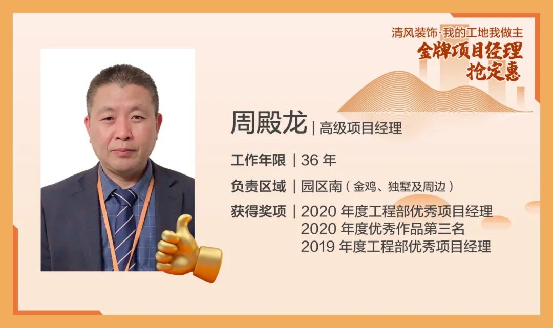 致匠心|清風(fēng)裝飾·金牌項目經(jīng)理巡展Ⅲ 致匠心|清風(fēng)裝飾·金牌項目經(jīng)理巡展Ⅲ