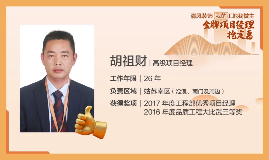 致匠心|清風(fēng)裝飾·金牌項目經(jīng)理巡展Ⅲ 致匠心|清風(fēng)裝飾·金牌項目經(jīng)理巡展Ⅲ