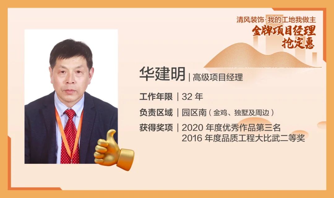 致匠心|清風(fēng)裝飾·金牌項目經(jīng)理巡展Ⅲ 致匠心|清風(fēng)裝飾·金牌項目經(jīng)理巡展Ⅲ