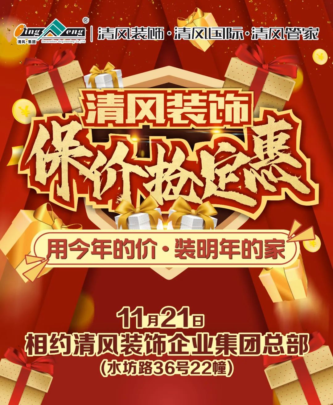 漲價潮來襲！再不定裝修就晚了！