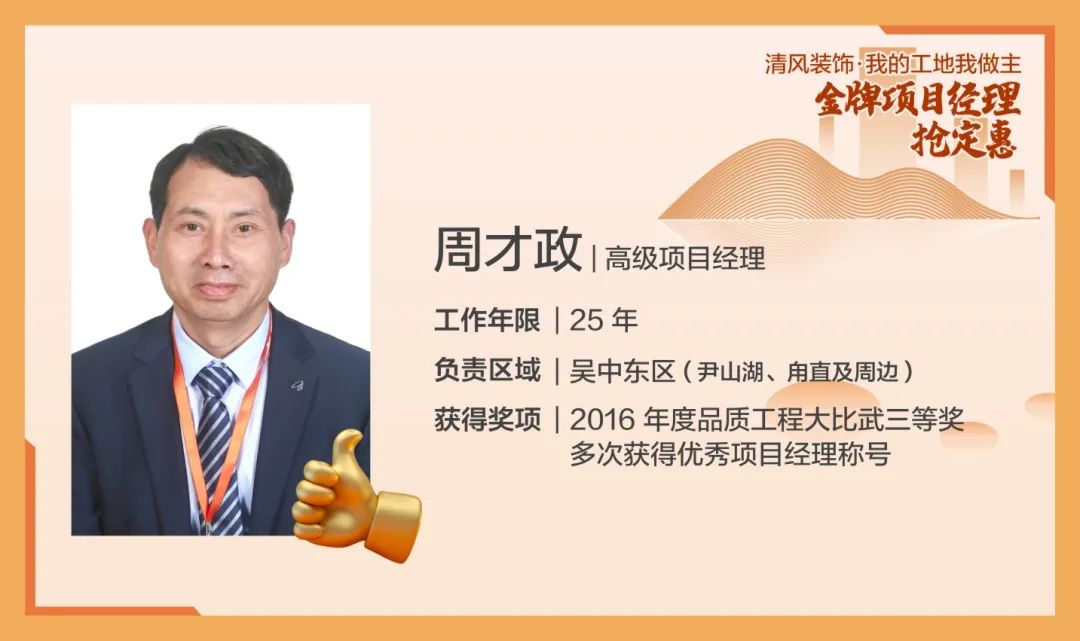 致匠心|清風(fēng)裝飾·金牌項(xiàng)目經(jīng)理巡展Ⅱ 致匠心|清風(fēng)裝飾·金牌項(xiàng)目經(jīng)理巡展Ⅱ