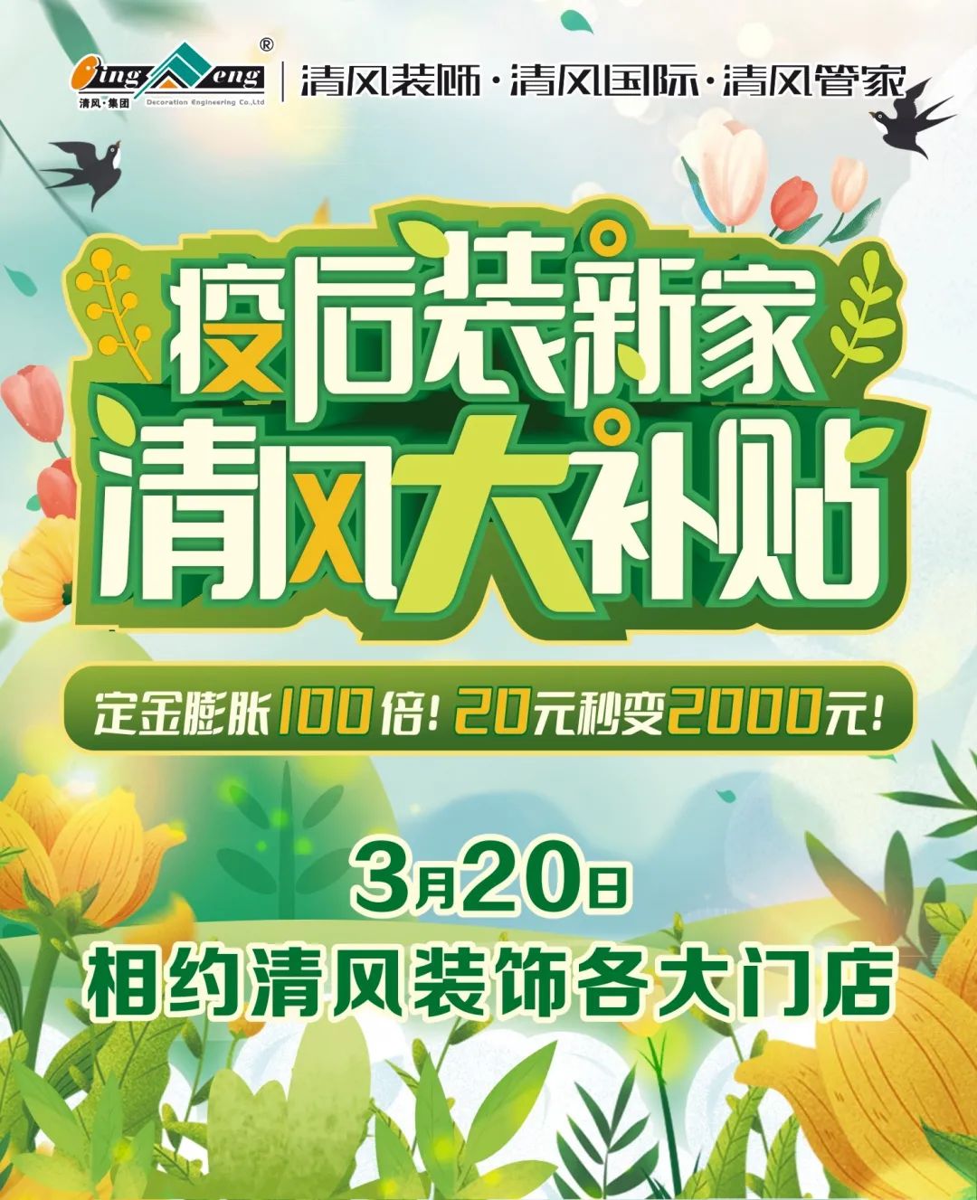 誠信3·15|清風(fēng)裝飾23年品質(zhì)保證，用實(shí)力成就好口碑！
