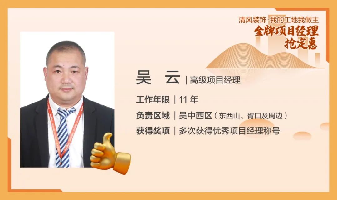 致匠心|清風(fēng)裝飾·金牌項(xiàng)目經(jīng)理巡展Ⅱ 致匠心|清風(fēng)裝飾·金牌項(xiàng)目經(jīng)理巡展Ⅱ