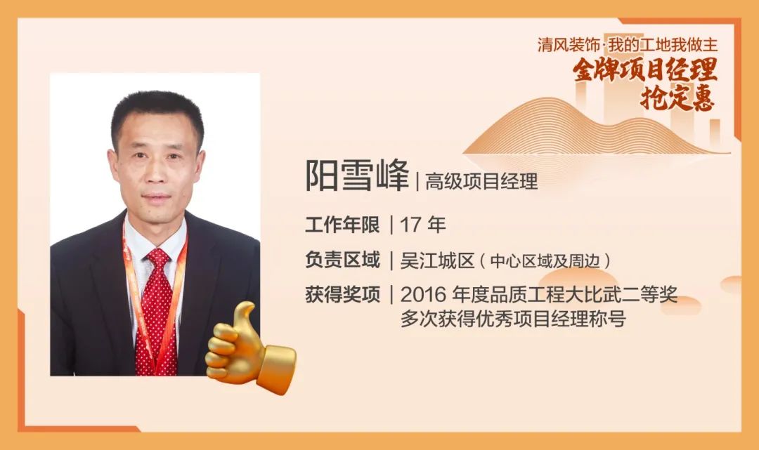 致匠心|清風(fēng)裝飾·金牌項目經(jīng)理巡展Ⅳ 致匠心|清風(fēng)裝飾·金牌項目經(jīng)理巡展Ⅳ