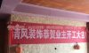 蘇州香溪園在建工地-施工工藝形象質(zhì)量標(biāo)準(zhǔn)規(guī)范驗收