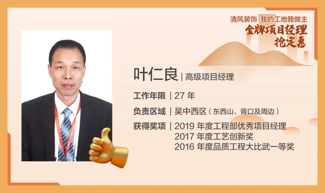 致匠心|清風(fēng)裝飾·金牌項(xiàng)目經(jīng)理巡展Ⅱ 致匠心|清風(fēng)裝飾·金牌項(xiàng)目經(jīng)理巡展Ⅱ