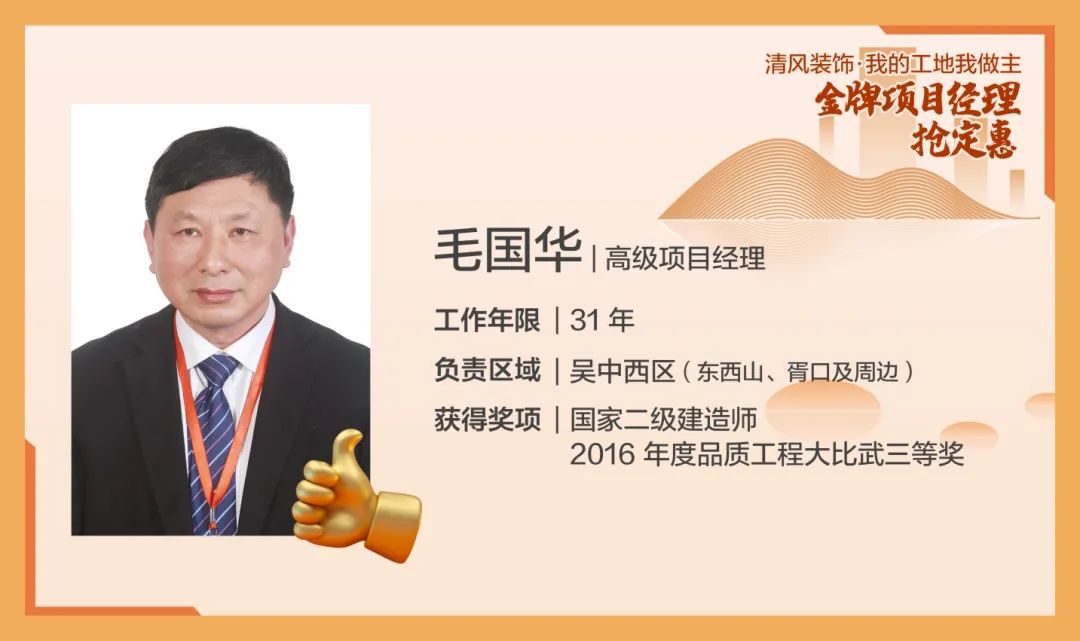 致匠心|清風(fēng)裝飾·金牌項(xiàng)目經(jīng)理巡展Ⅱ 致匠心|清風(fēng)裝飾·金牌項(xiàng)目經(jīng)理巡展Ⅱ