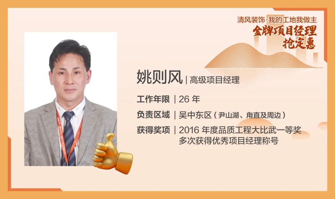 致匠心|清風(fēng)裝飾·金牌項(xiàng)目經(jīng)理巡展Ⅱ 致匠心|清風(fēng)裝飾·金牌項(xiàng)目經(jīng)理巡展Ⅱ