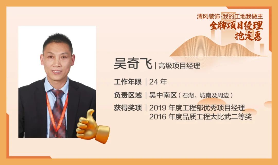 致匠心|清風(fēng)裝飾·金牌項(xiàng)目經(jīng)理巡展Ⅱ 致匠心|清風(fēng)裝飾·金牌項(xiàng)目經(jīng)理巡展Ⅱ