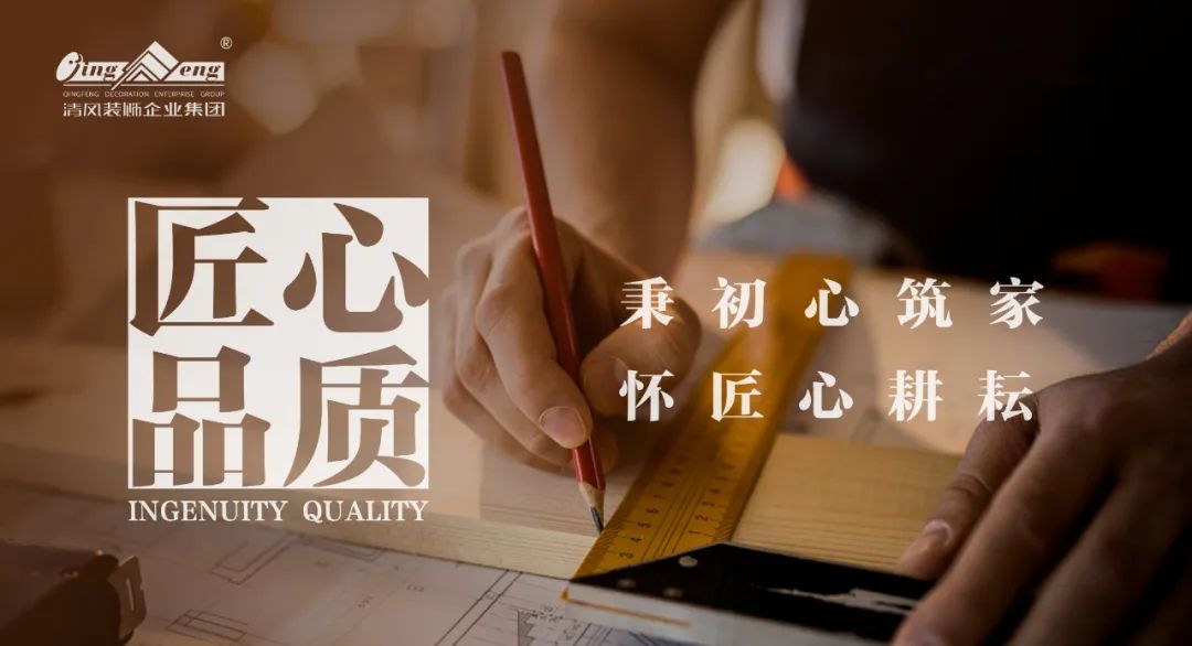 清風(fēng)匠心工程6.0|專于職，勤于工，敬于業(yè)，精于技