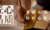 清風(fēng)匠心工程6.0|專(zhuān)于職，勤于工，敬于業(yè)，精于技