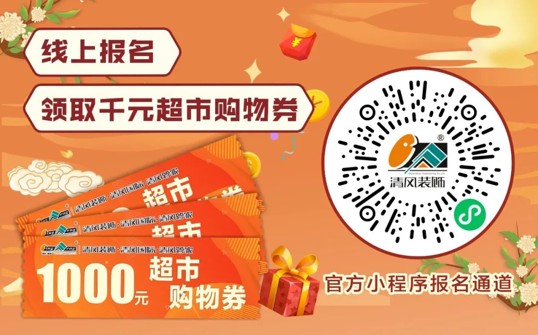 金九中秋裝修季，清風(fēng)裝飾豪獻(xiàn)禮