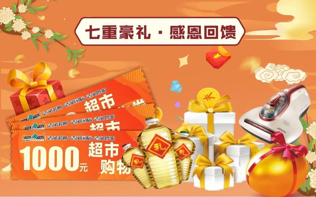 金九中秋裝修季，清風(fēng)裝飾豪獻(xiàn)禮