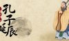 孔子誕辰日丨高山仰止，致敬圣賢