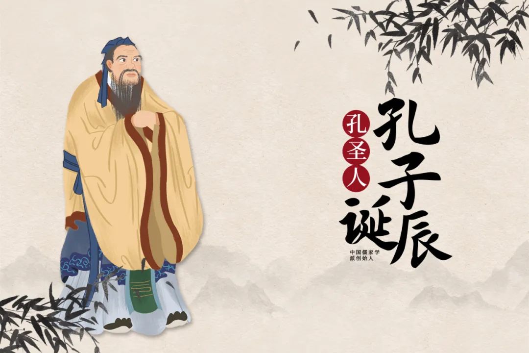 孔子誕辰日丨高山仰止，致敬圣賢