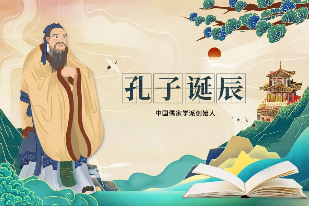 孔子誕辰日丨高山仰止，致敬圣賢