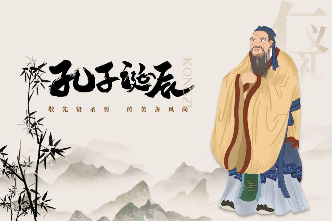 孔子誕辰日丨高山仰止，致敬圣賢